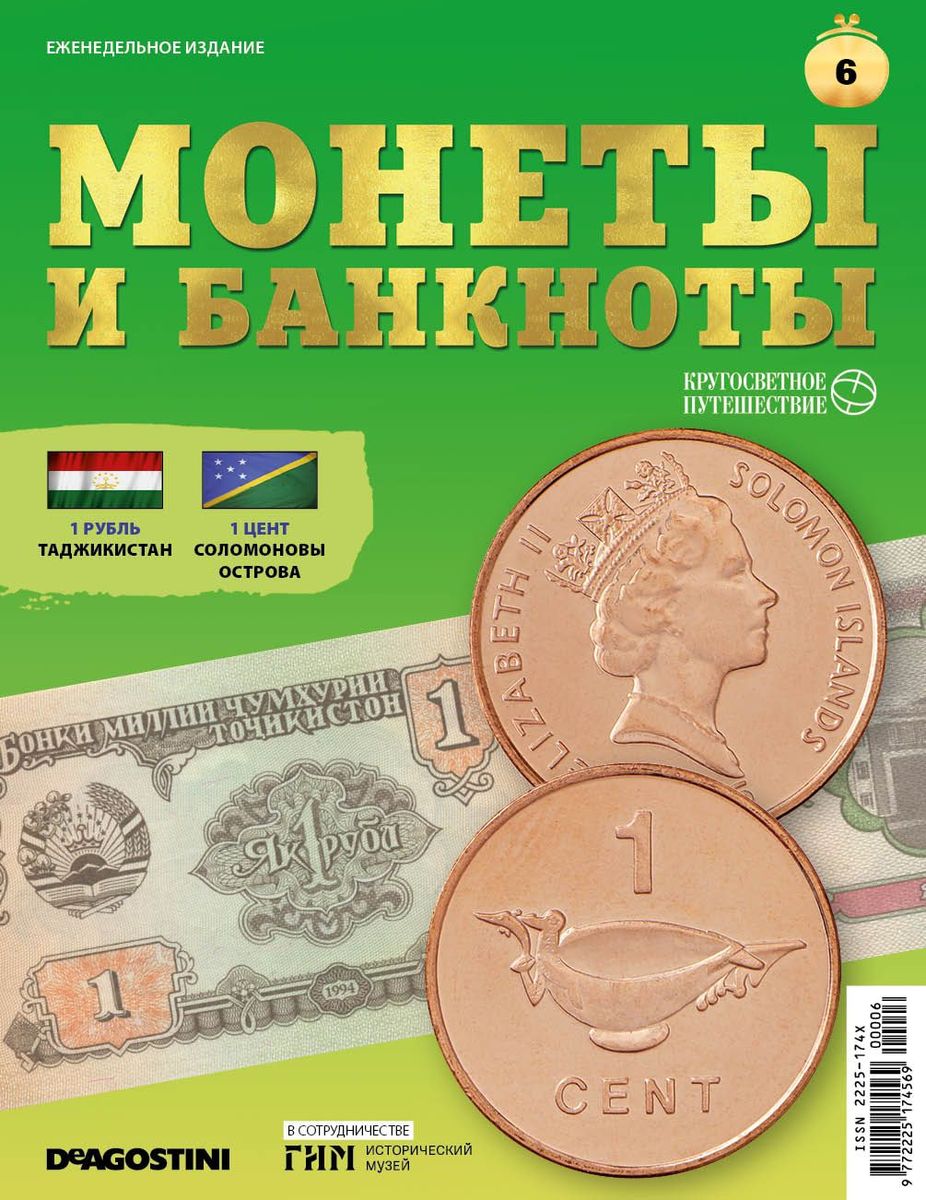 Журнал КП. Монеты и банкноты №06 + доп. вложение