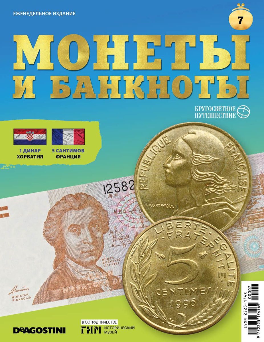 Журнал КП. Монеты и банкноты №07 + доп. вложение