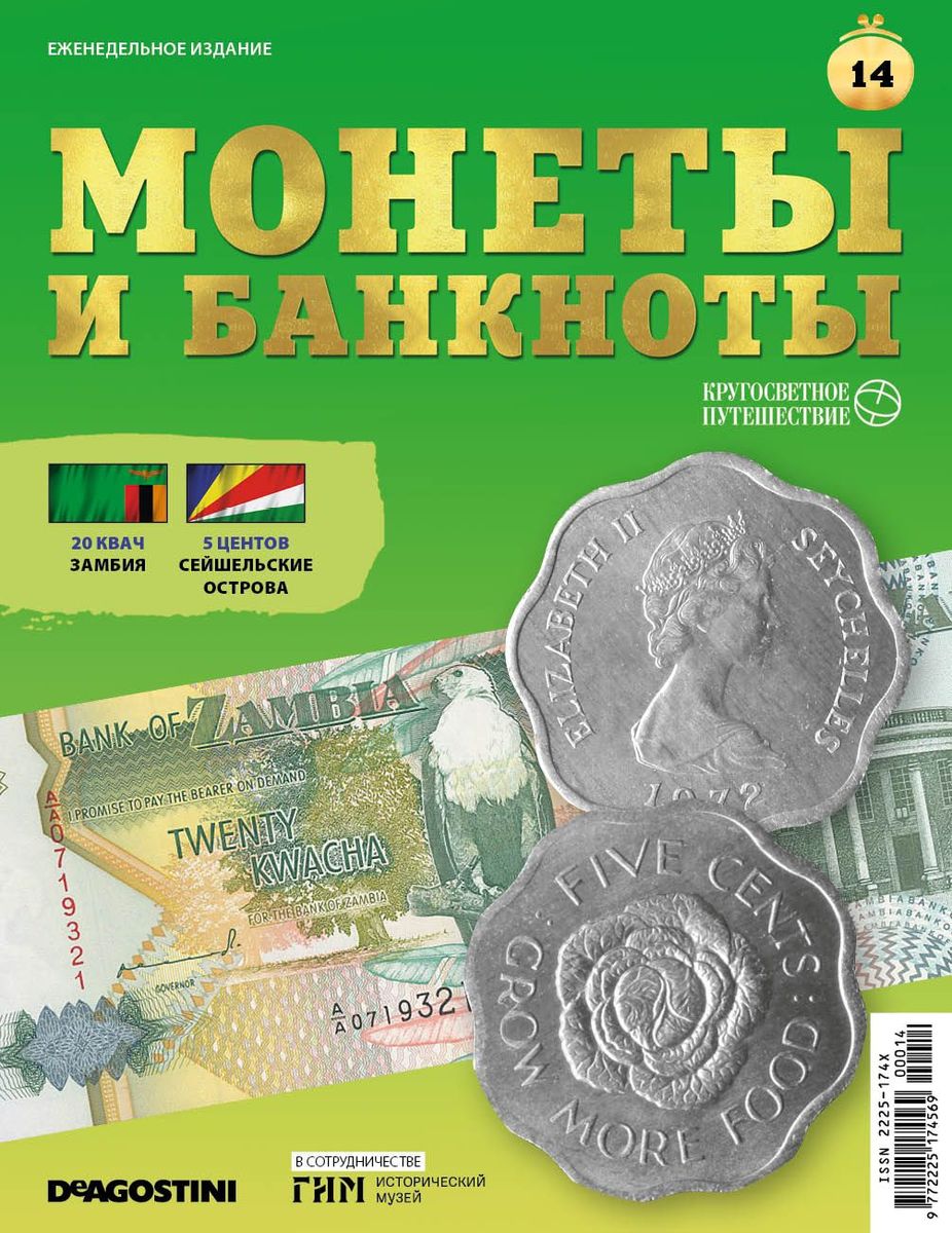 Журнал КП. Монеты и банкноты №14+ лист для хранения банкнот