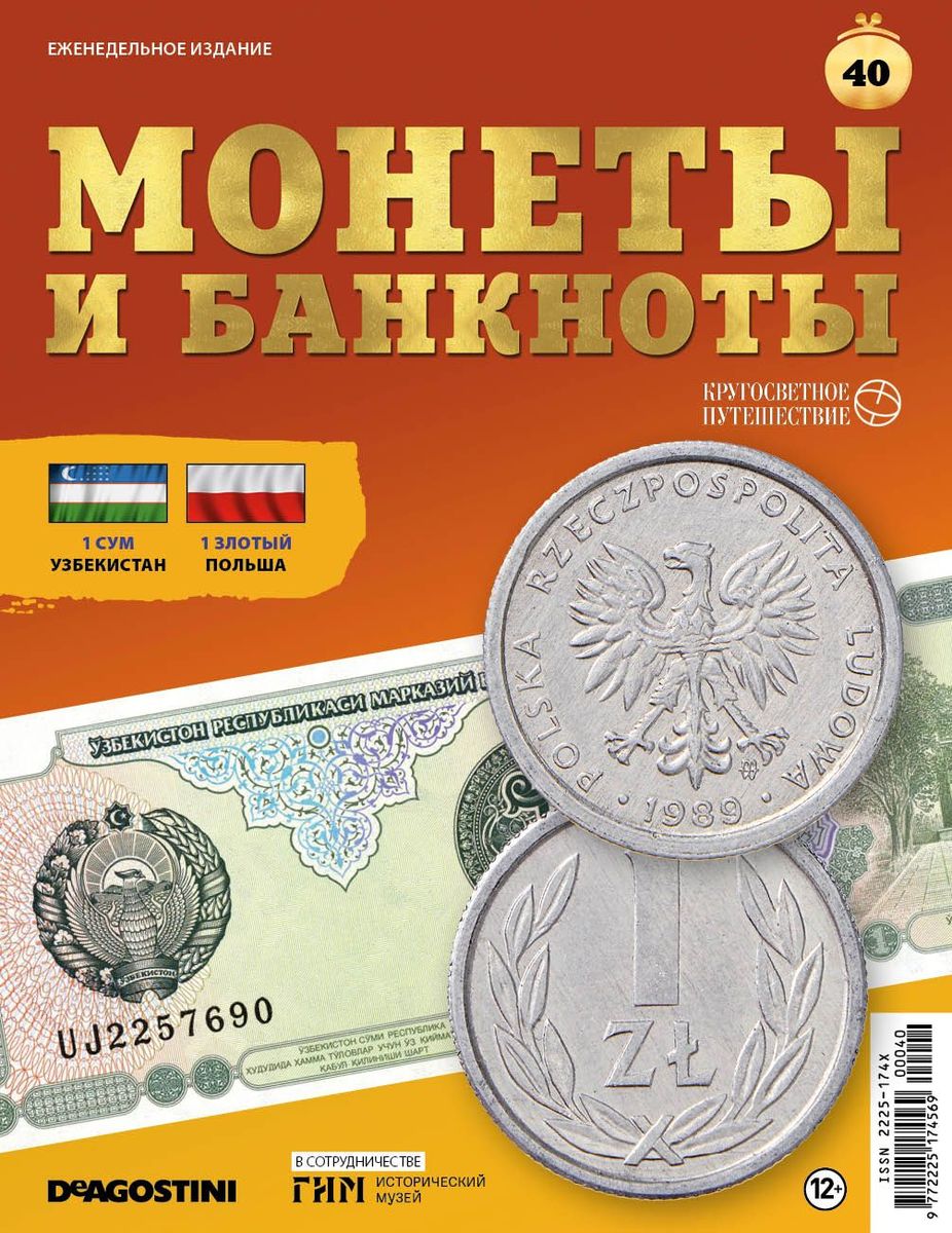 Журнал КП. Монеты и банкноты №40 + доп. вложение