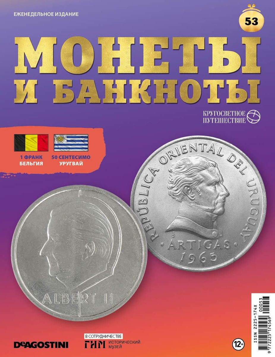 Журнал КП. Монеты и банкноты №53 + лист для монет