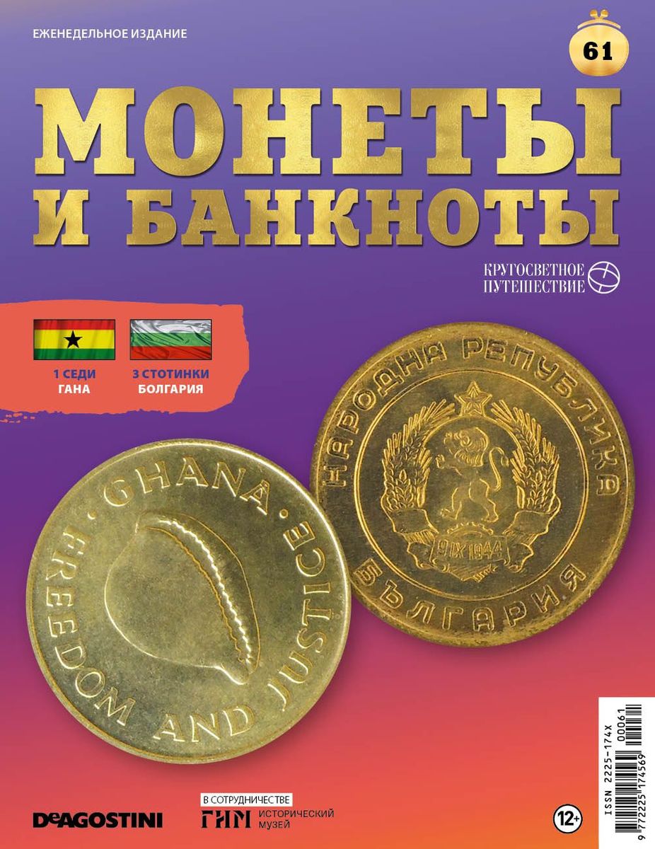 Журнал КП. Монеты и банкноты №61 + доп. вложение