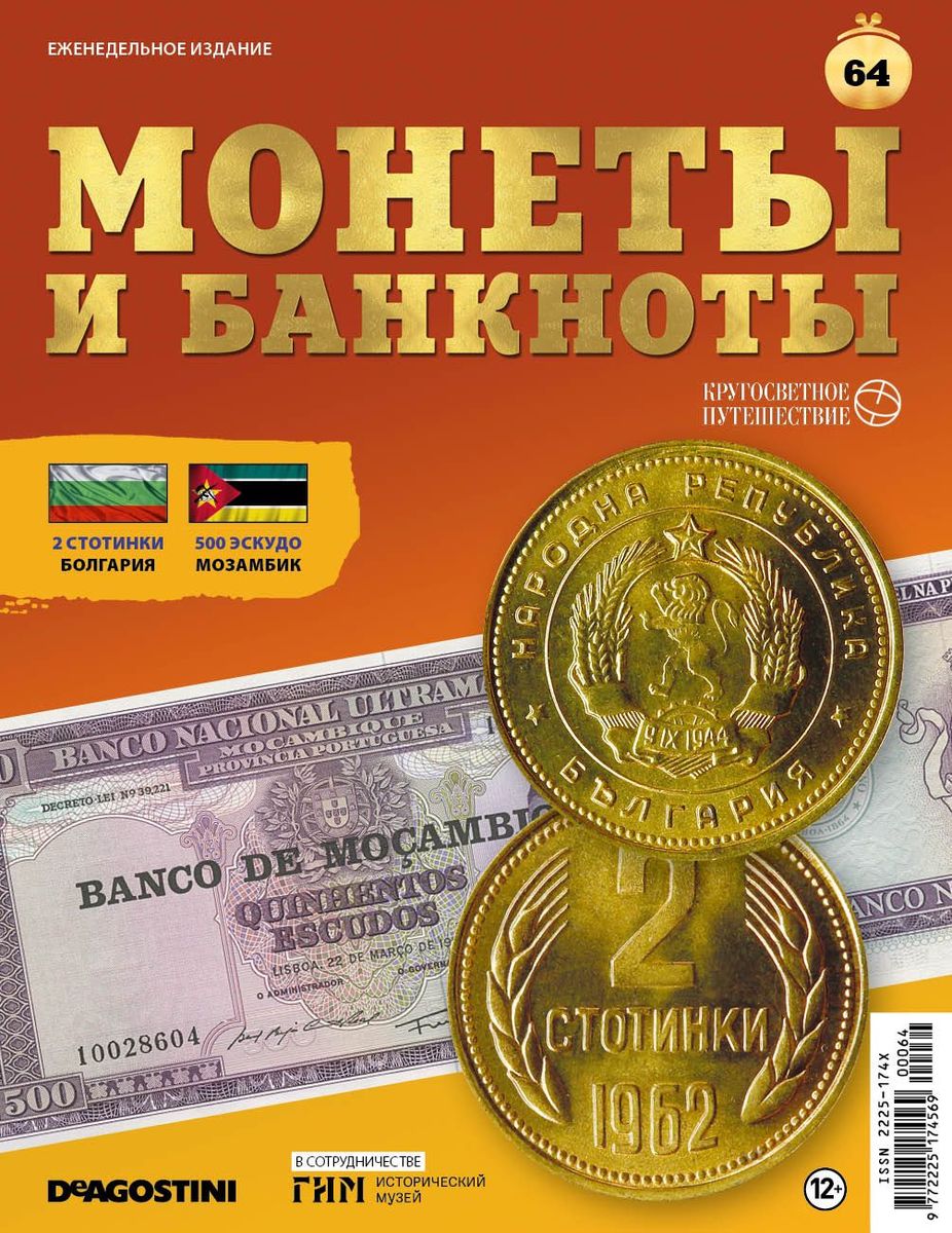 Журнал КП. Монеты и банкноты №64