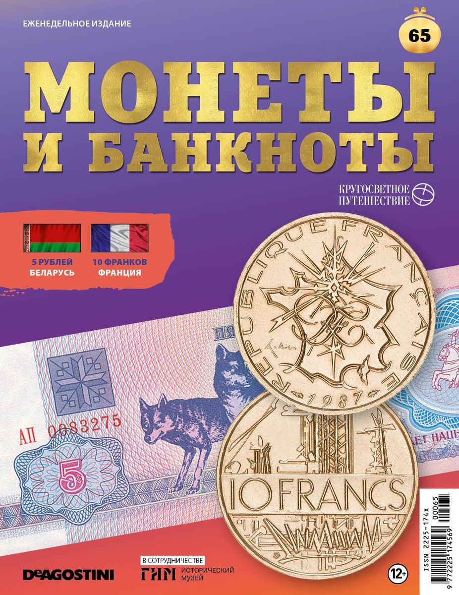 Журнал КП. Монеты и банкноты №65