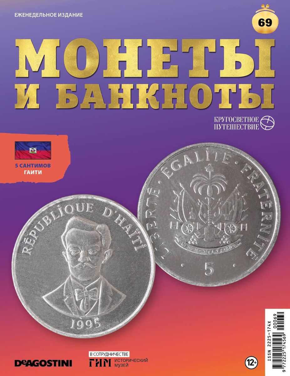 Журнал КП. Монеты и банкноты №69 + доп. вложение