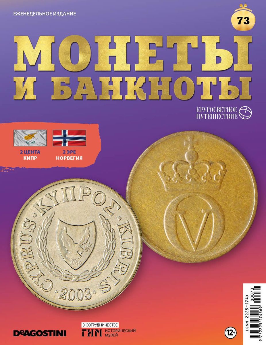 Журнал КП. Монеты и банкноты №73 + доп. вложение