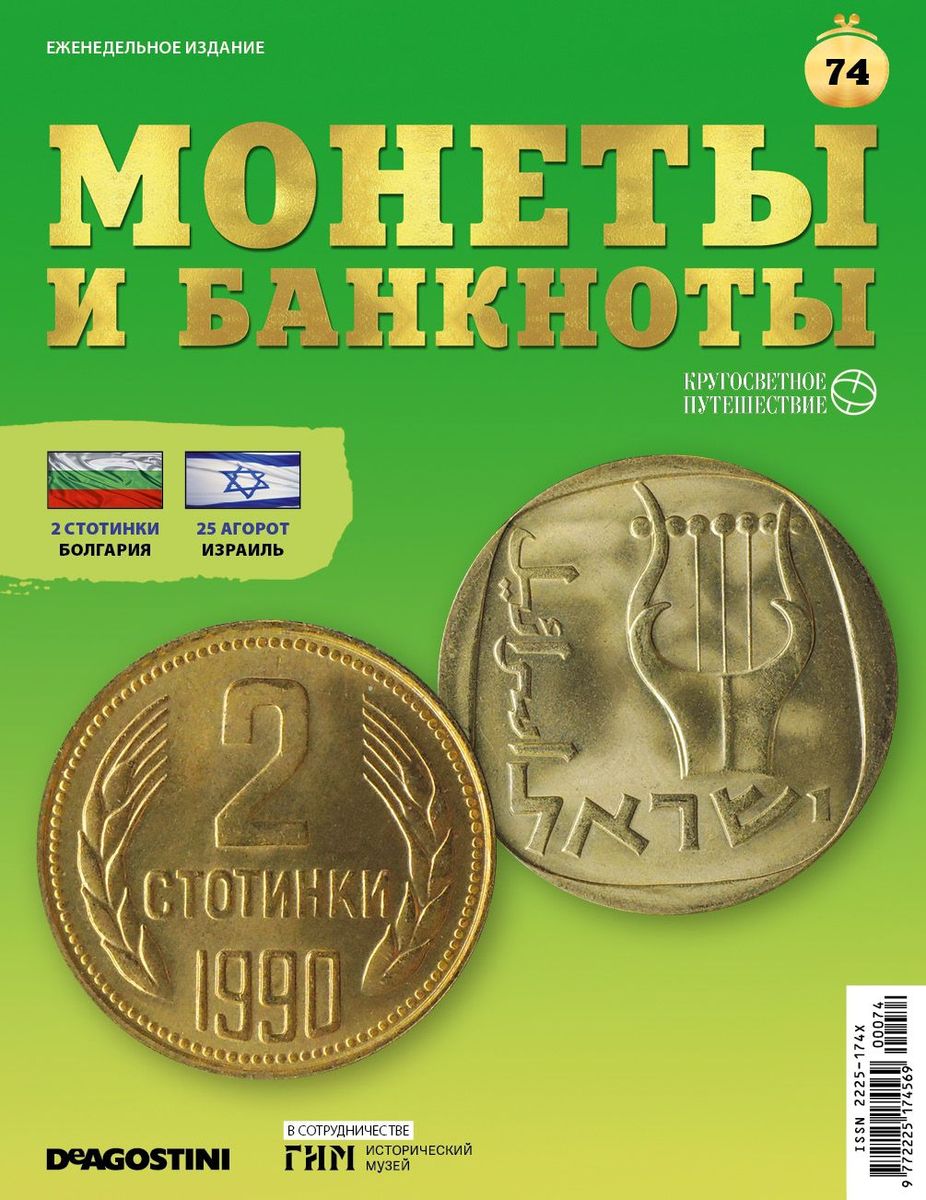 Журнал КП. Монеты и банкноты №74