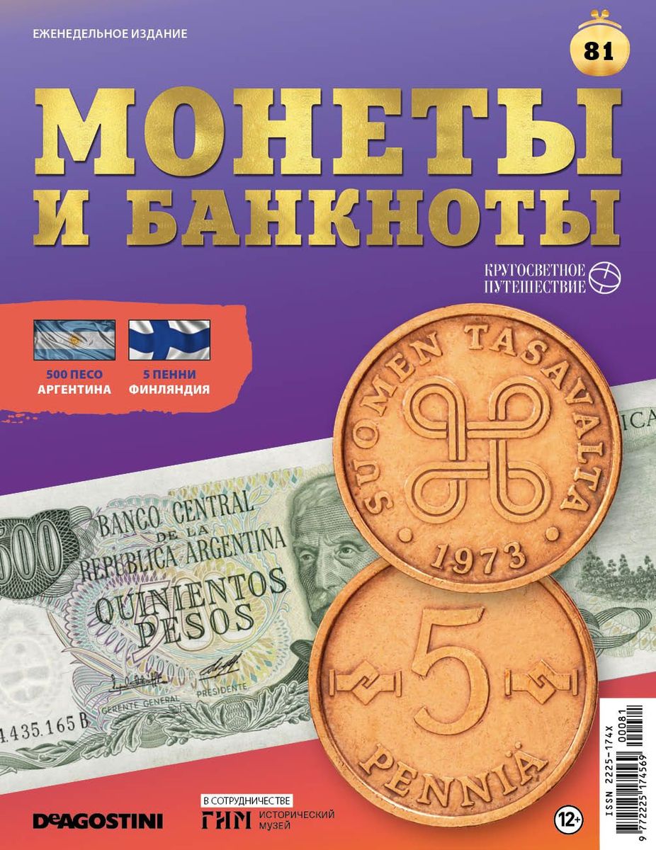 Журнал КП. Монеты и банкноты №81