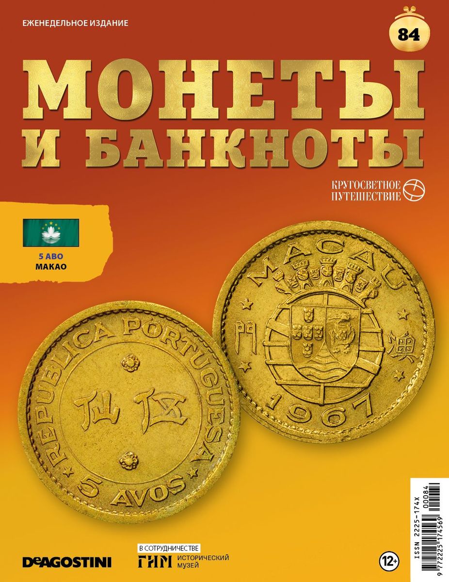 Журнал КП. Монеты и банкноты №84