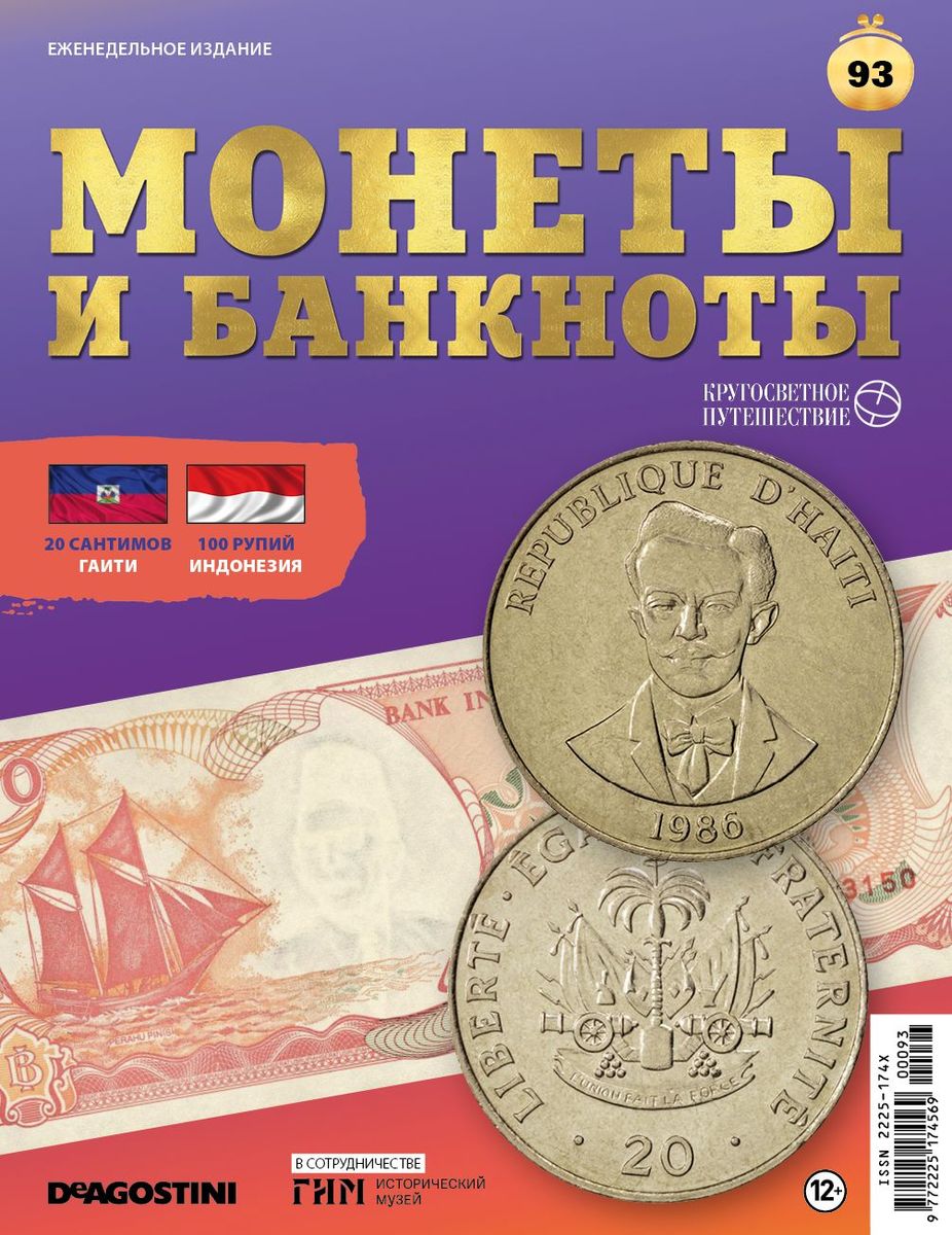 Журнал КП. Монеты и банкноты №93