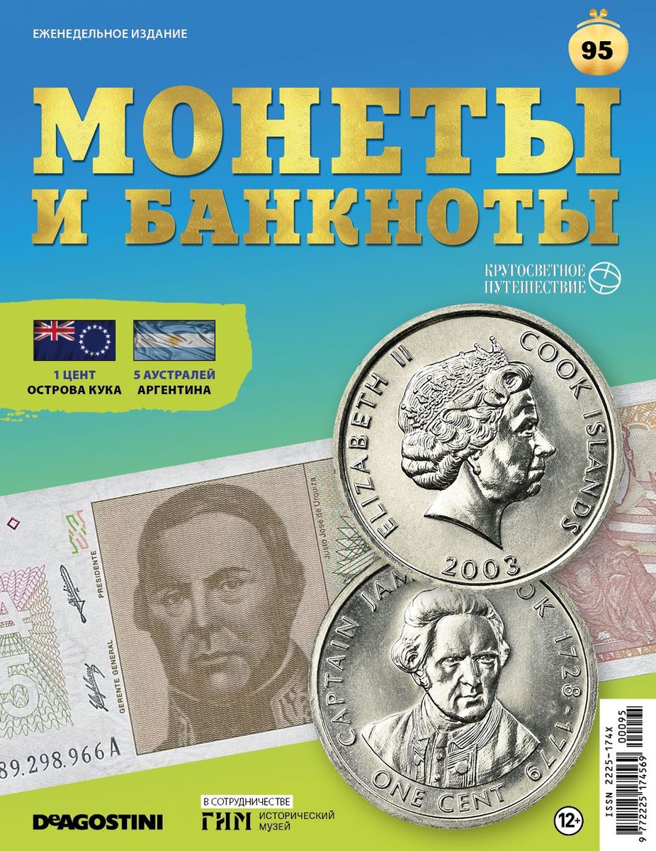 Журнал КП. Монеты и банкноты №95