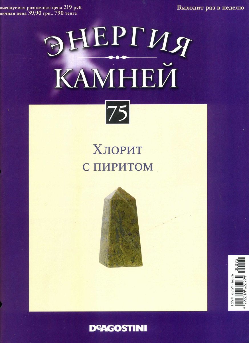 Журнал № 075 Минералы. Энергия камней (Хлорит с пиритом (обелиск) )