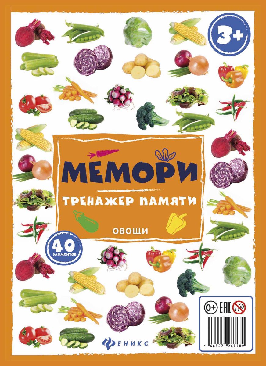Мемори:тренажер памяти.Овощи
