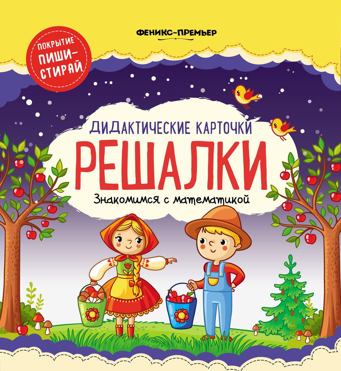 Дидактические карточки.Решалки