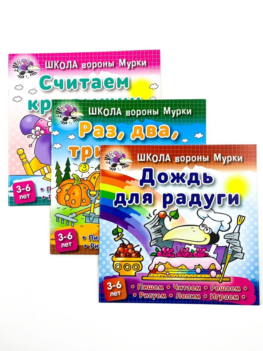Школа вороны Мурки. Комплект из 3-х книг