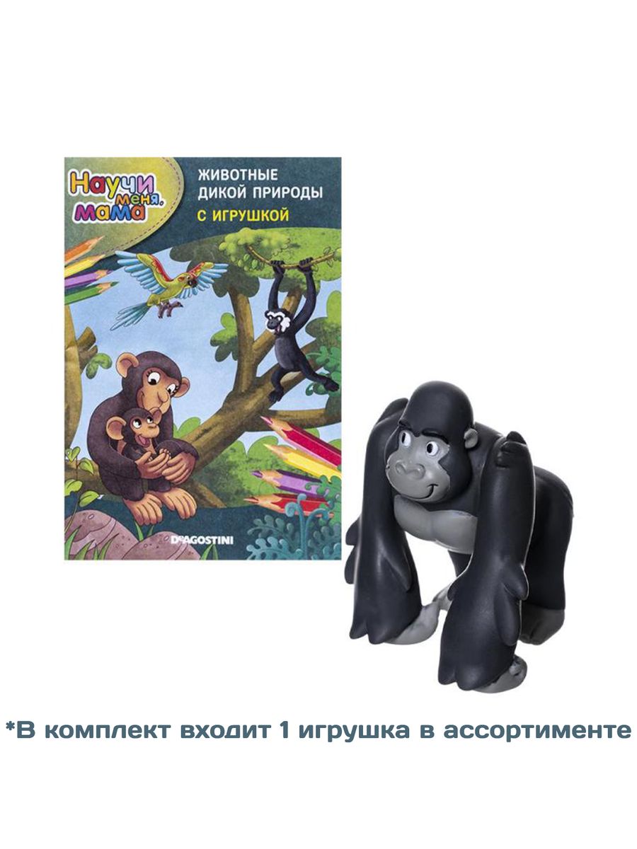 Комплект Животные дикой природы. Мини-книжка +  1 случайная игрушка, без выбора.