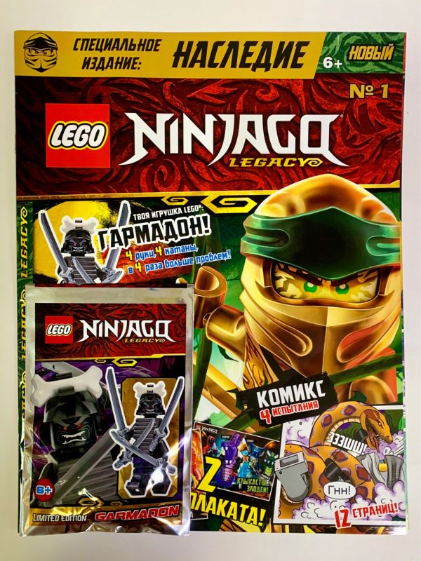 Уценка. БЕЗ ВЛОЖЕНИЙ. ж-л LEGO NINJAGO № 01/19