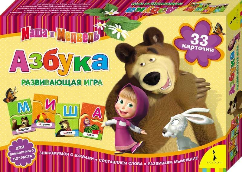 Развивающая игра "Маша и Медведь. Азбука", большой формат