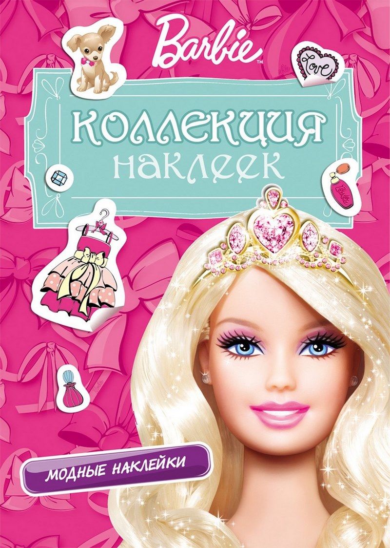 Barbie. Коллекция наклеек (розовая)