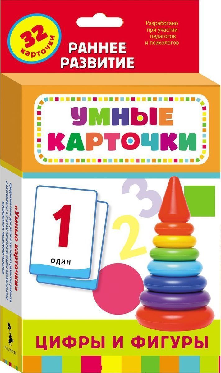 Цифры и фигуры (Развивающие карточки 0+)