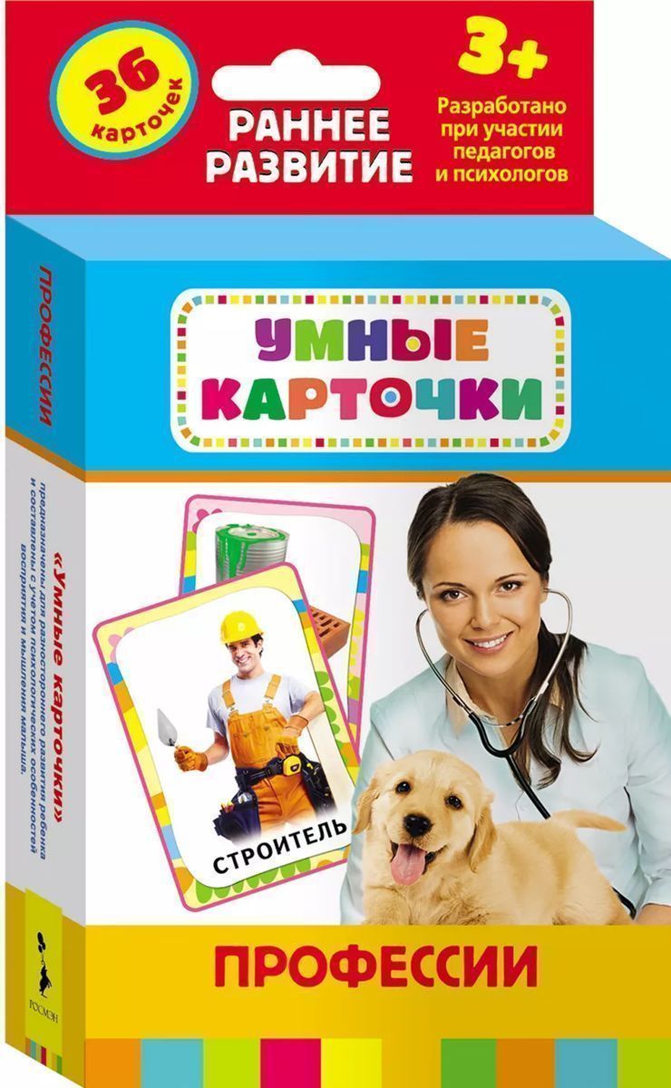 Профессии. Развивающие карточки 3+