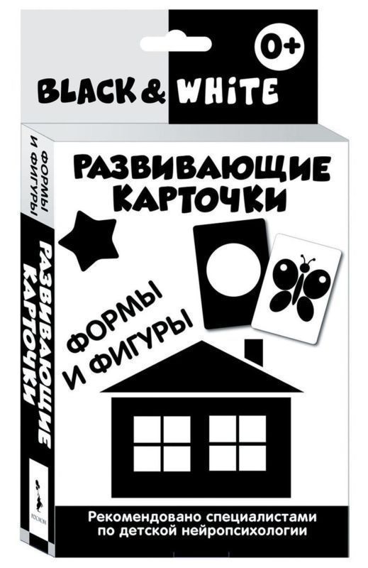 Развивающие карточки. Black&White. Формы и фигуры