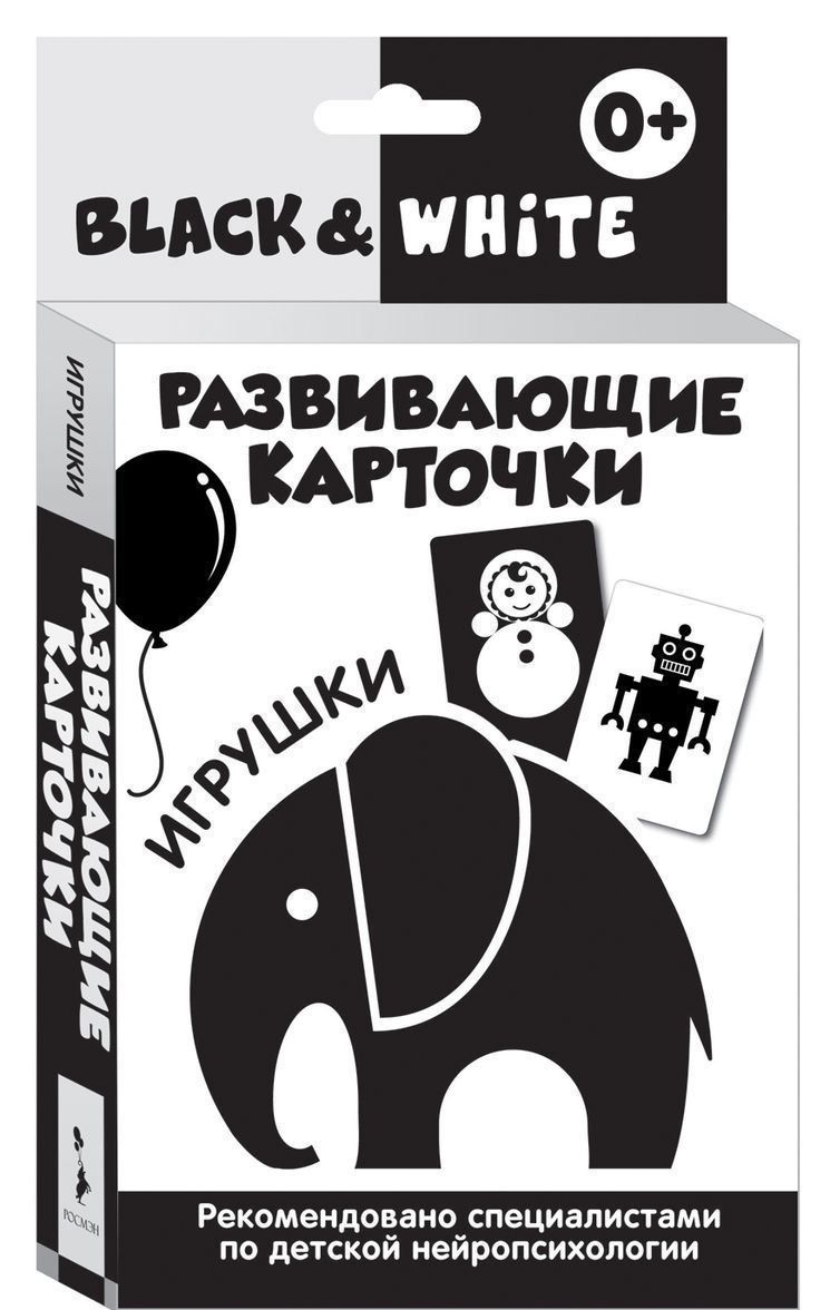 Развивающие карточки. Black &White. Игрушки