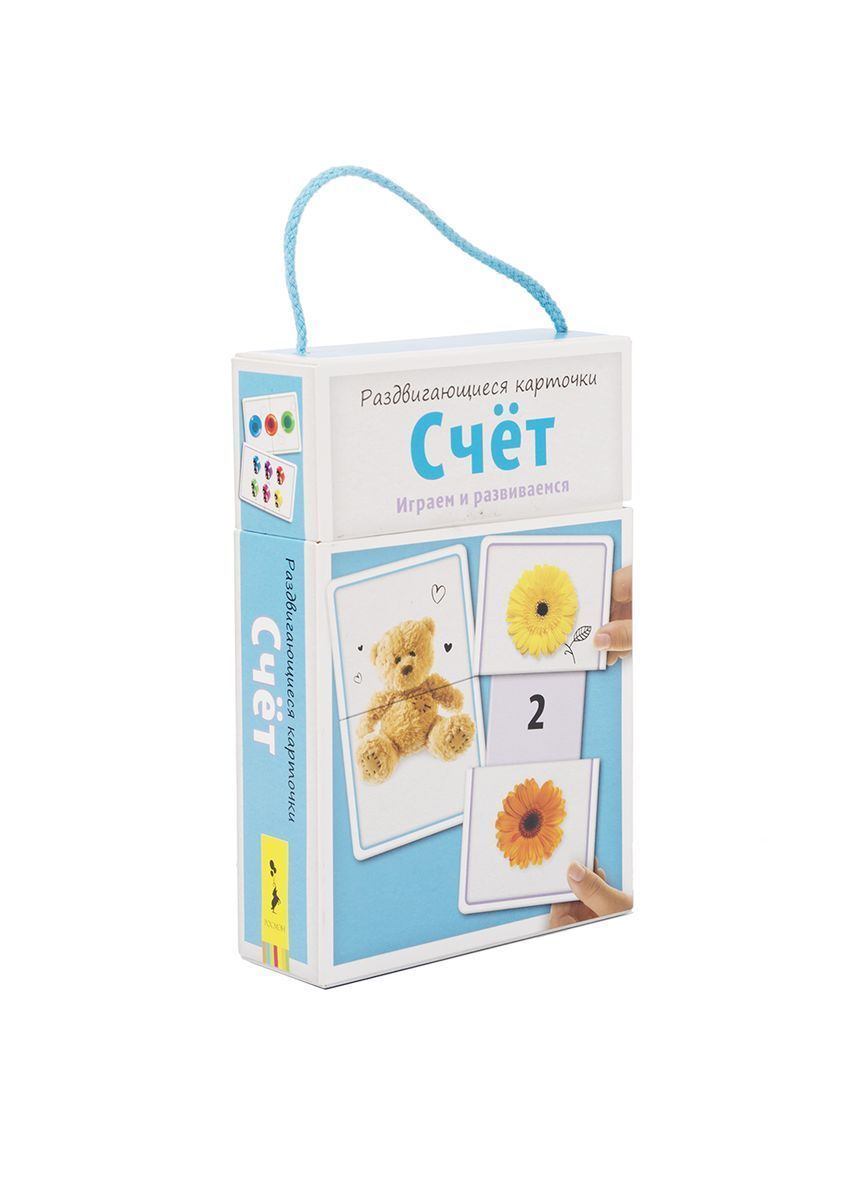 Раздвигающиеся карточки. Счёт