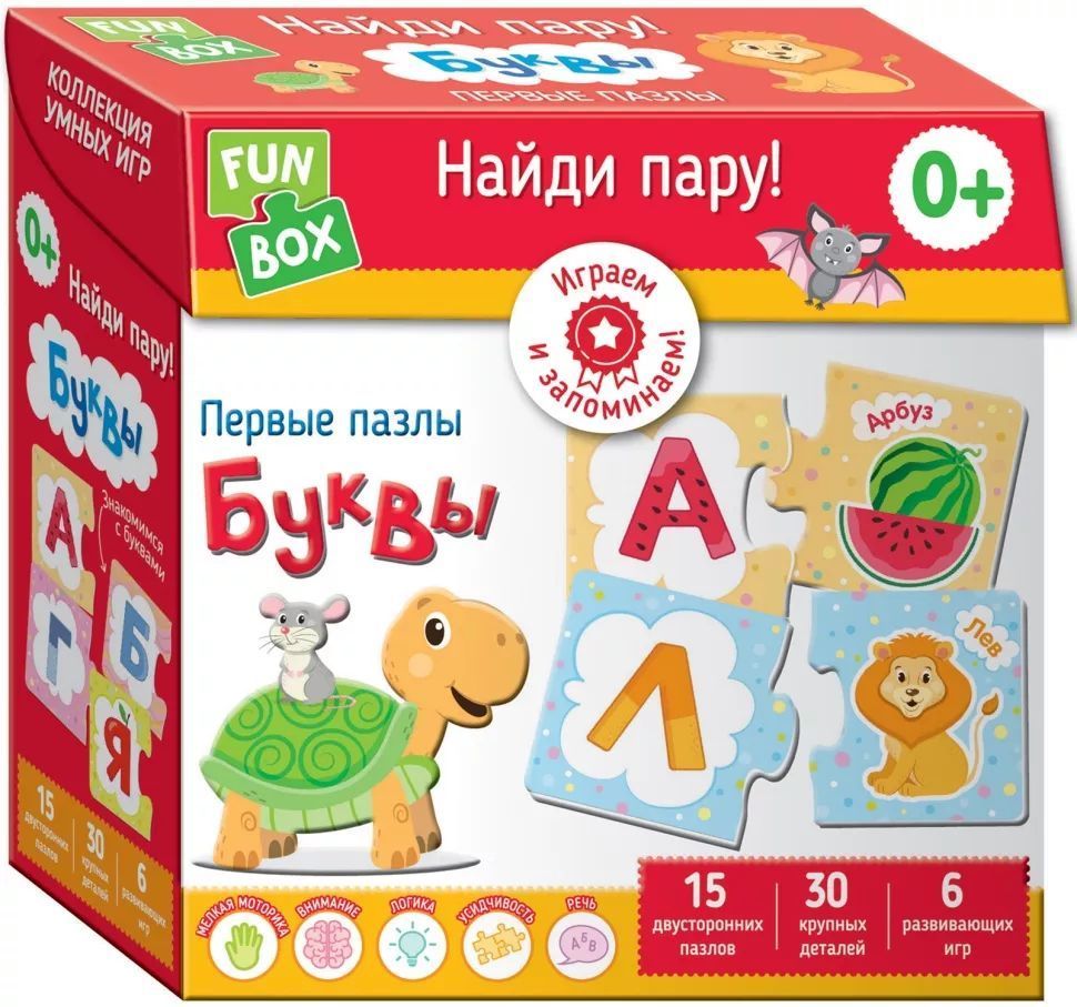 Найди пару! Буквы (Fun Box)