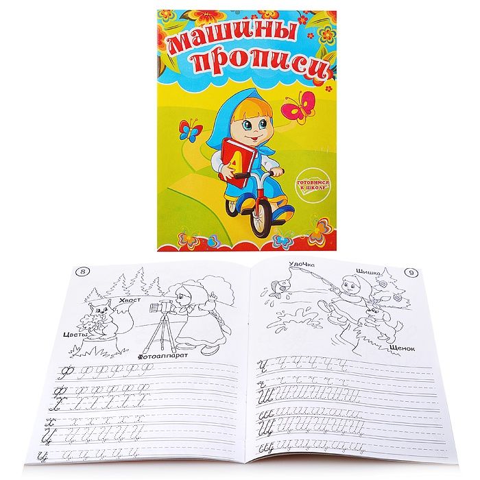 Раскраска-прописи 