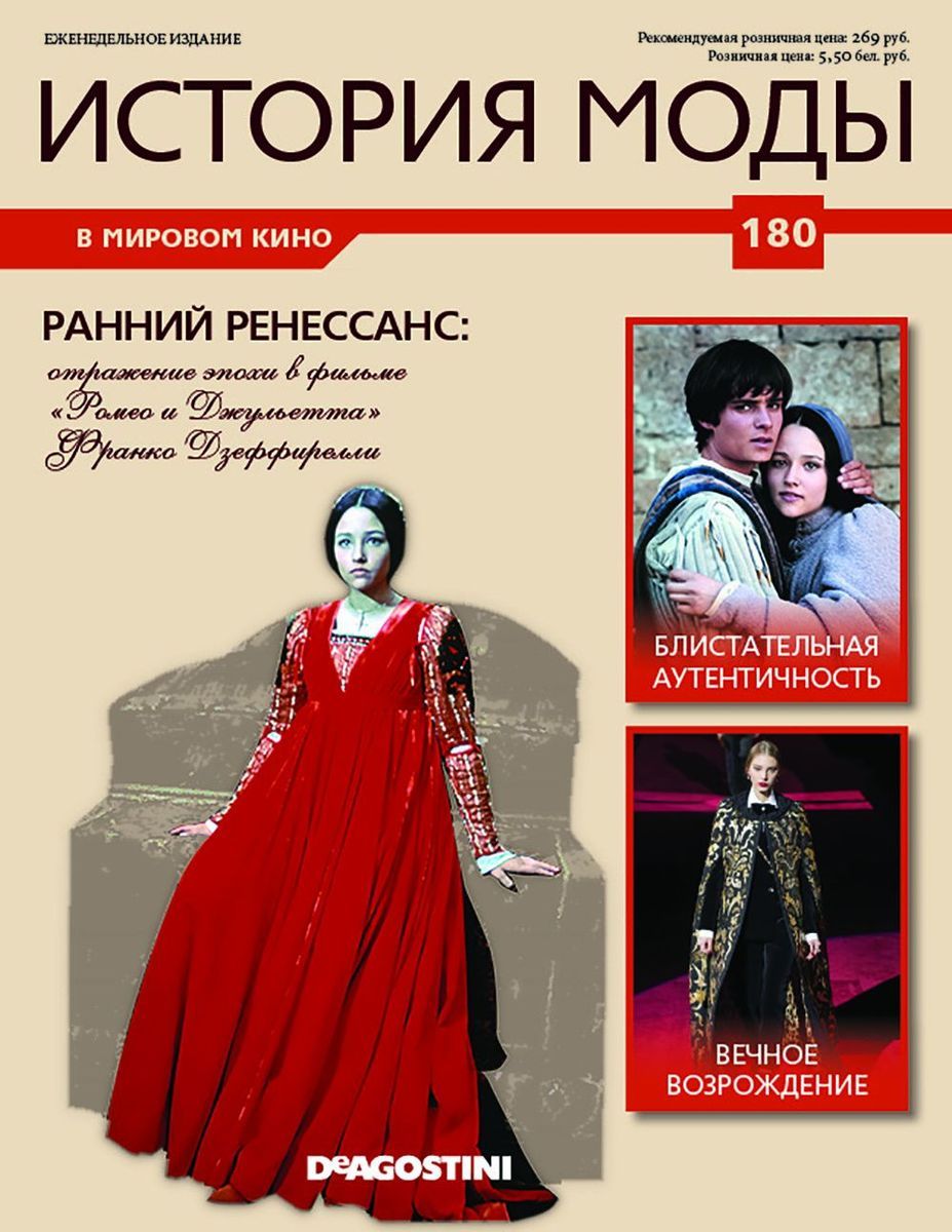 Журнал История моды №180. Ранний Ренессанс