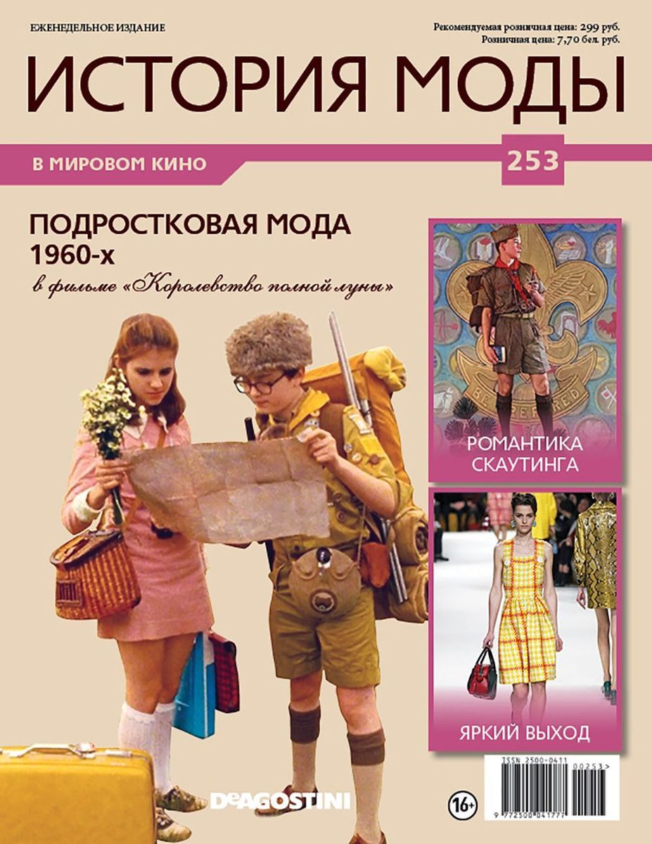 Журнал История моды №253. Подростковая мода 1960-х