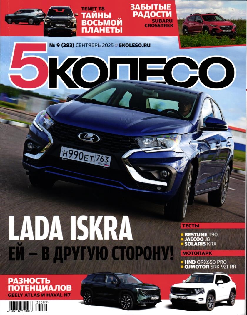 5 Колесо 09/25