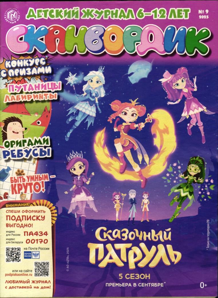 Сканвордик 09/25