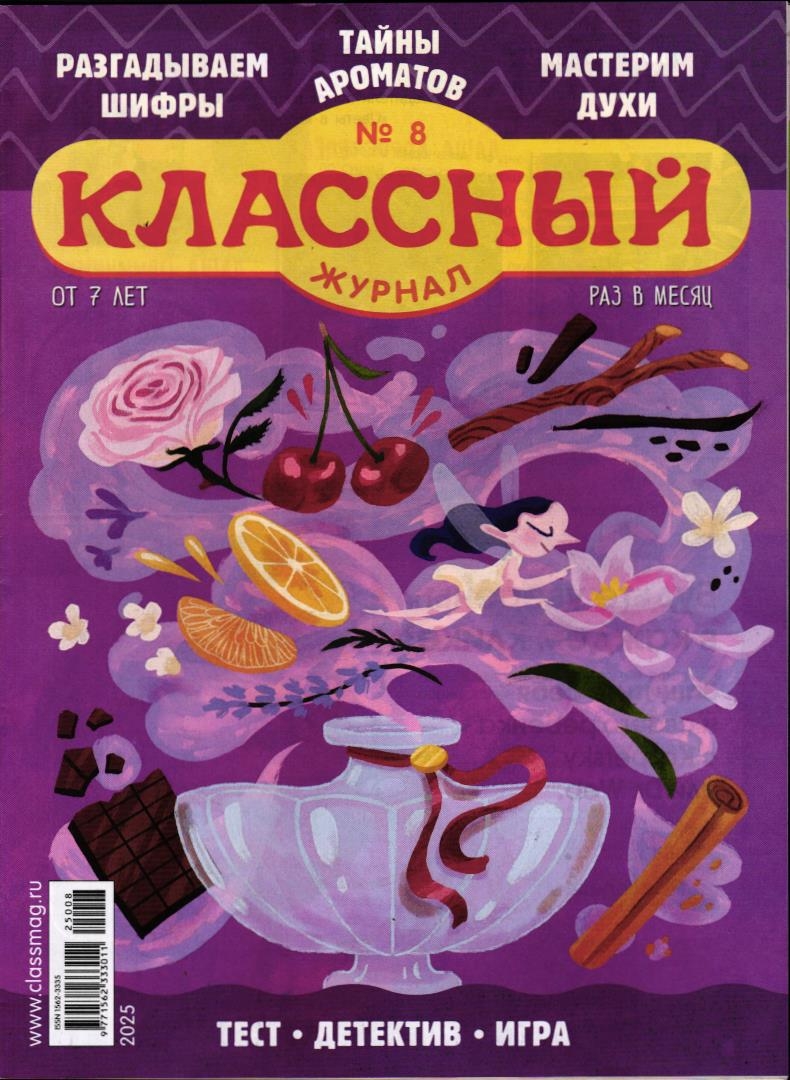 Классный Журнал 08/25