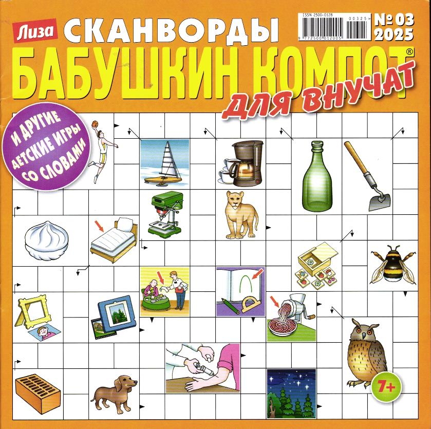 Бабушкин компот для внучат сканворды 03/25