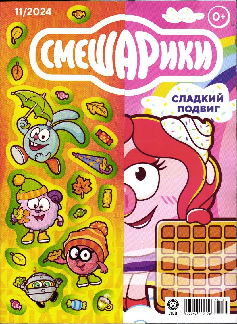 ж-л Смешарики 11/24