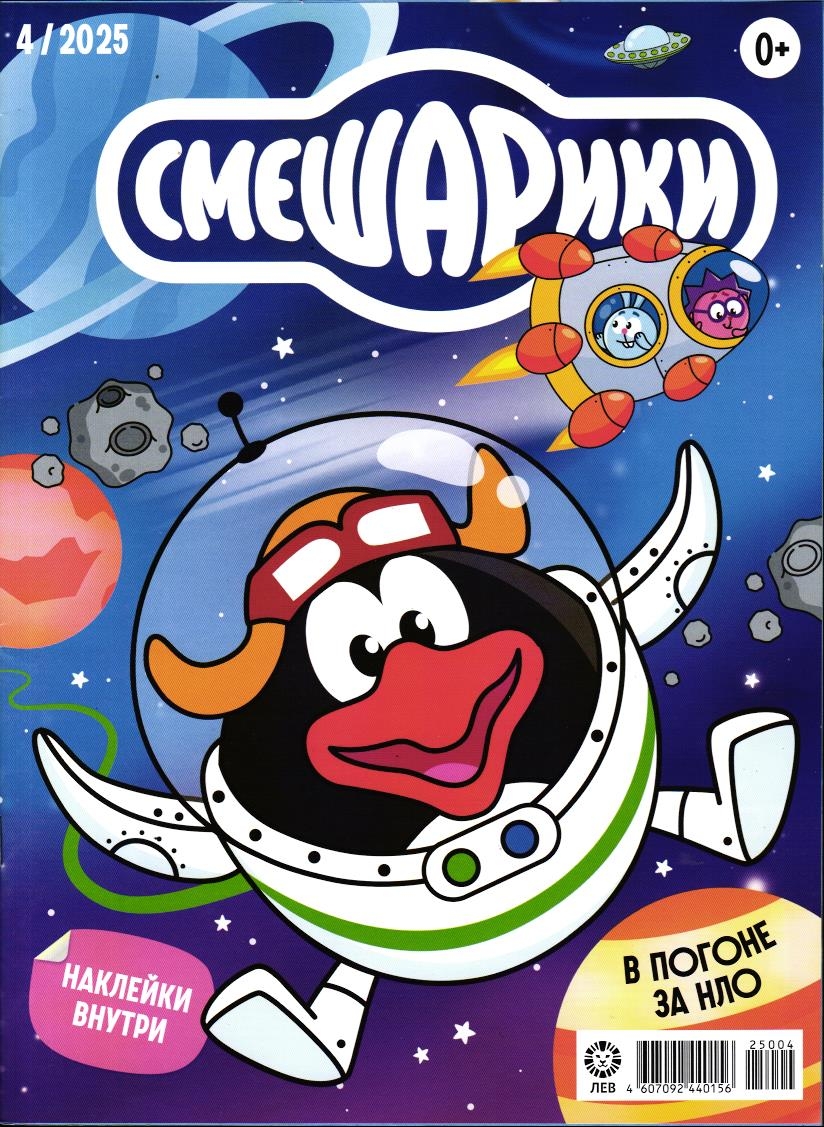 ж-л Смешарики 04/2025