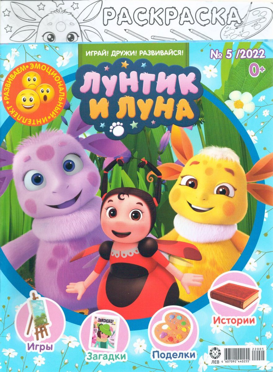 Уценка. ж-л Лунтик 05/22