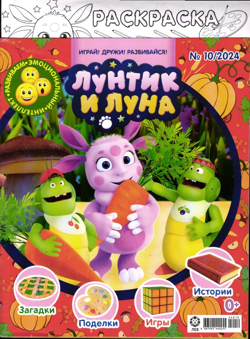 ж-л Лунтик 10/24