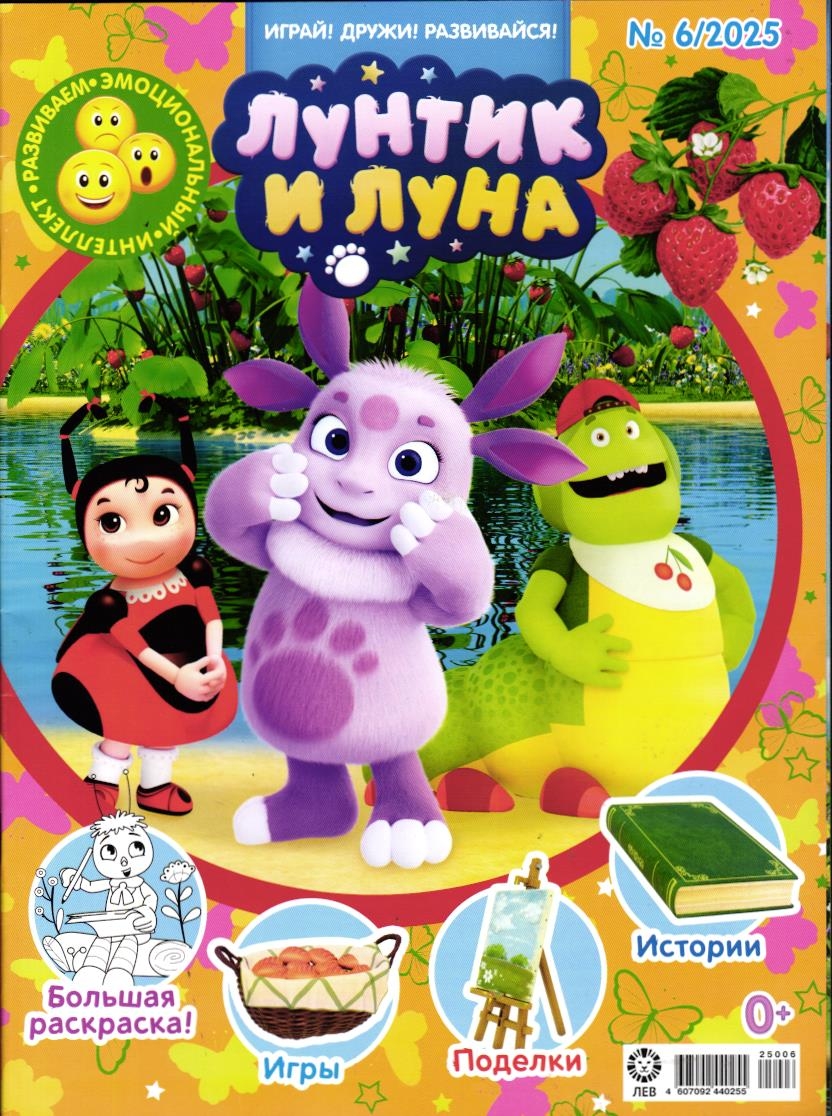 ж-л Лунтик 06/25