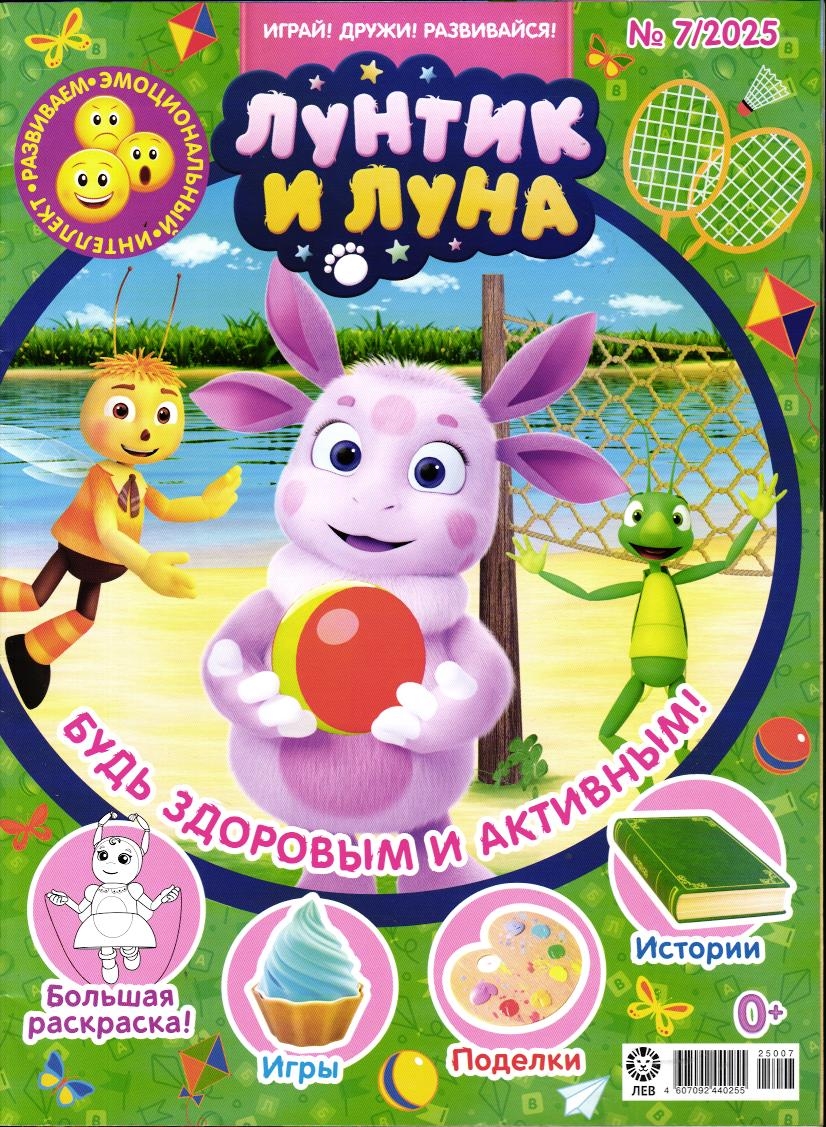 ж-л Лунтик 07/25