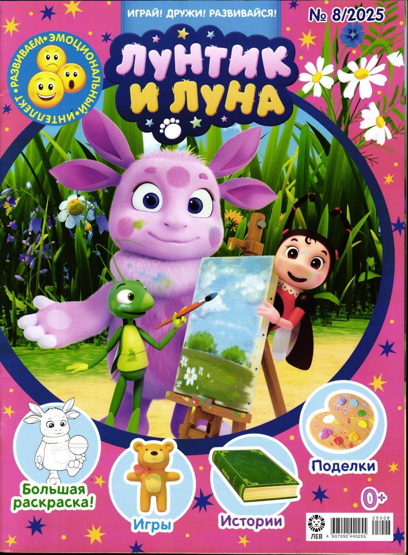 ж-л Лунтик 08/25