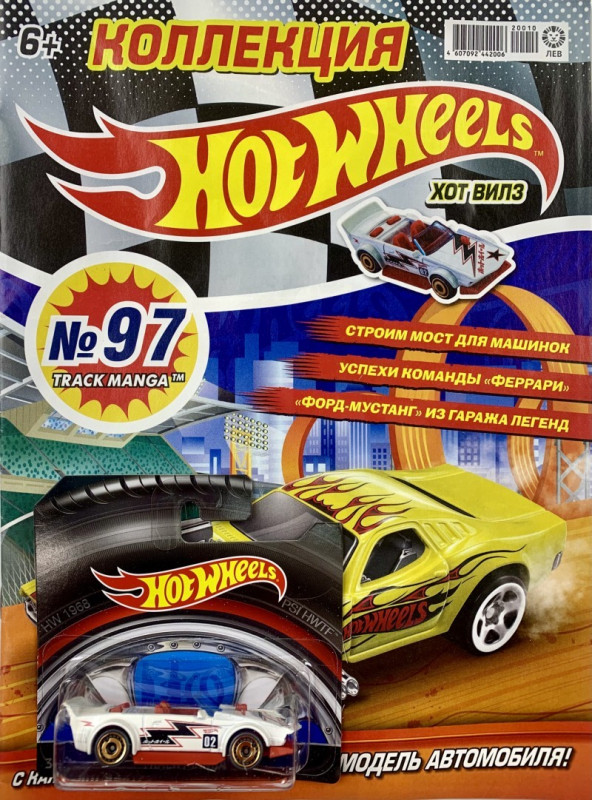 Уценка. БЕЗ ВЛОЖЕНИЙ. ж-л Коллекция Hot Wheels (97) 10/20