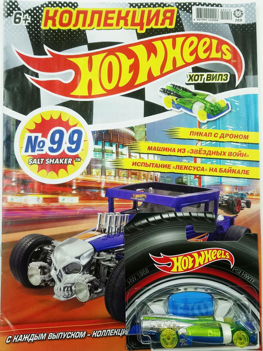 Уценка. БЕЗ ВЛОЖЕНИЙ. ж-л Коллекция Hot Wheels (99) 12/20