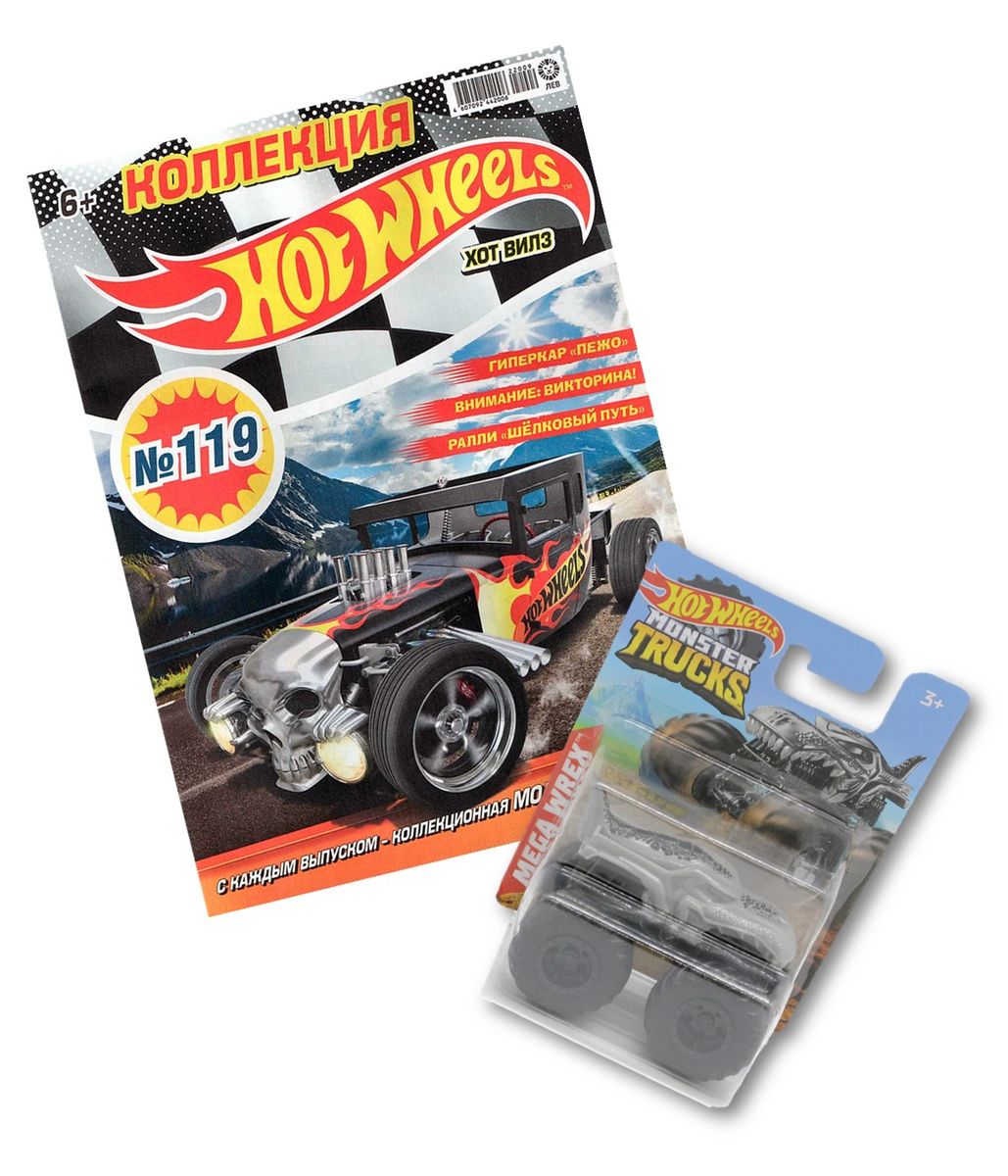 Уценка. БЕЗ ВЛОЖЕНИЙ. ж-л Коллекция Hot Wheels (119) 09/22