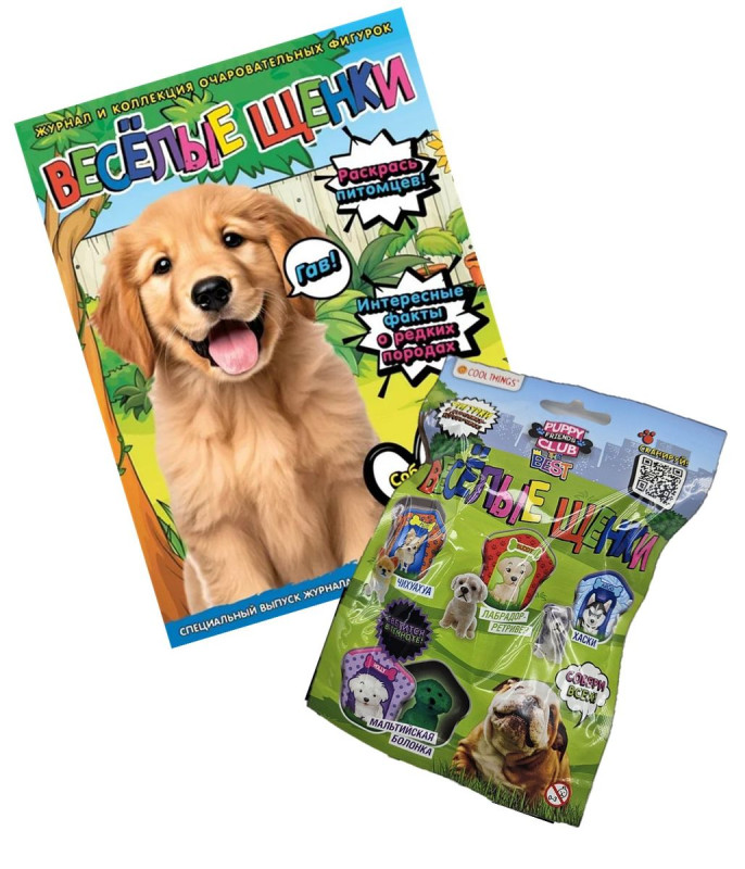 УЦЕНКА. БЕЗ ВЛОЖЕНИЙ. ж-л Веселые щенки спец Коллекция Маленький зоомагазин 01/24