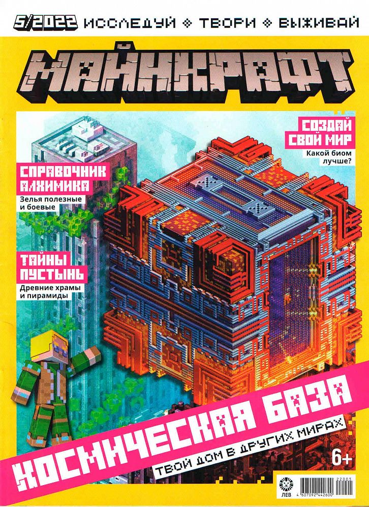 ж-л Майнкрафт 05/22+ Наклейки!