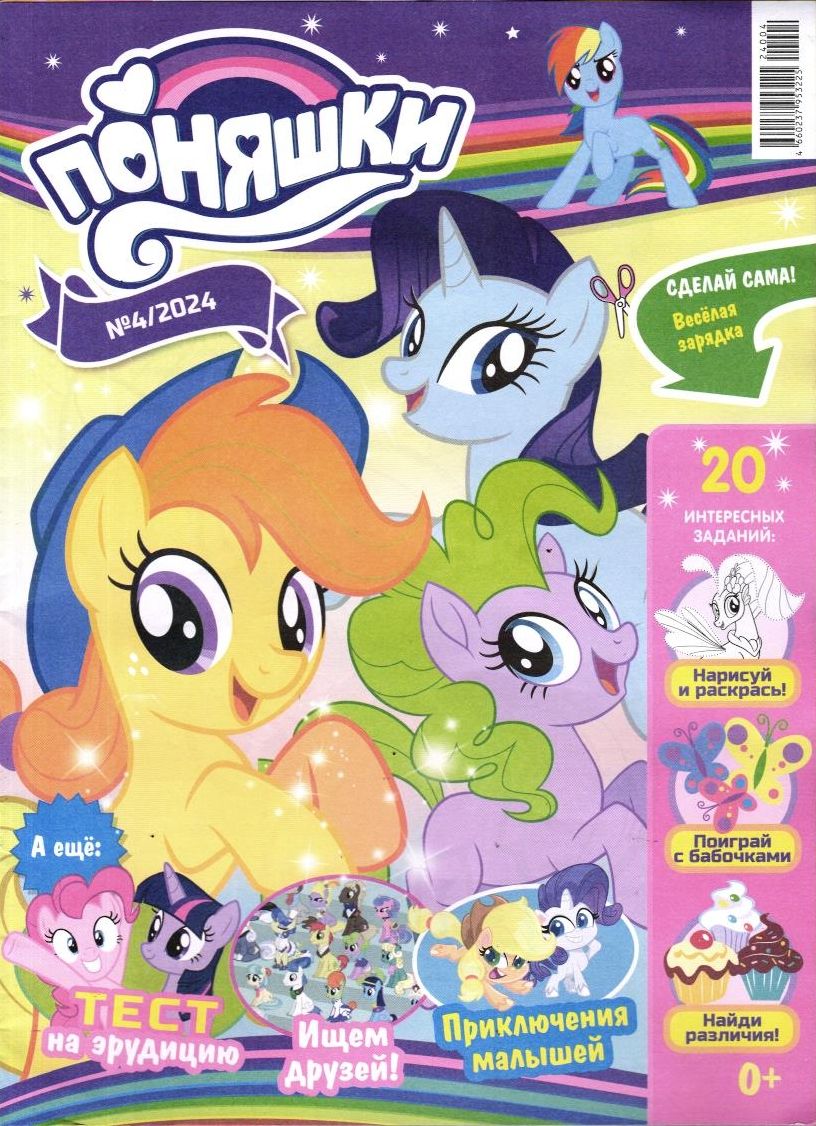 УЦЕНКА. БЕЗ ВЛОЖЕНИЙ! ж-л Поняшки 04/24