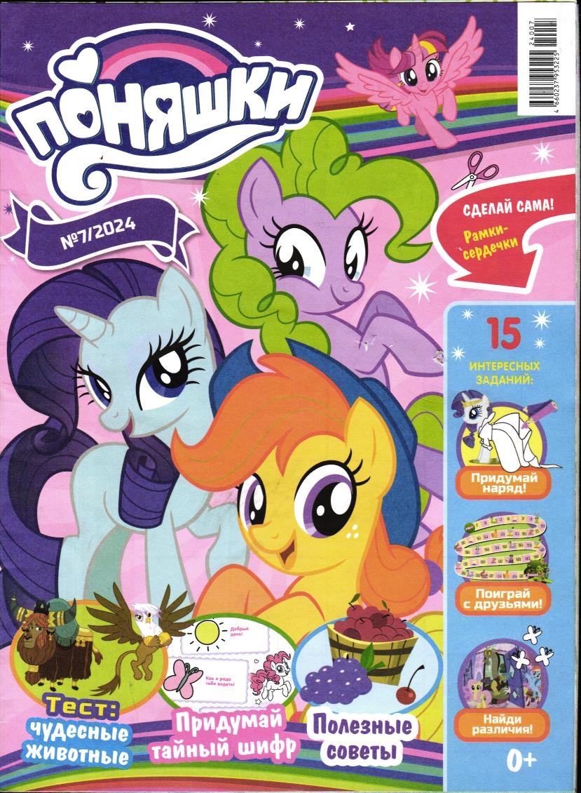 Уценка. Без вложений. Поняшки 07/24